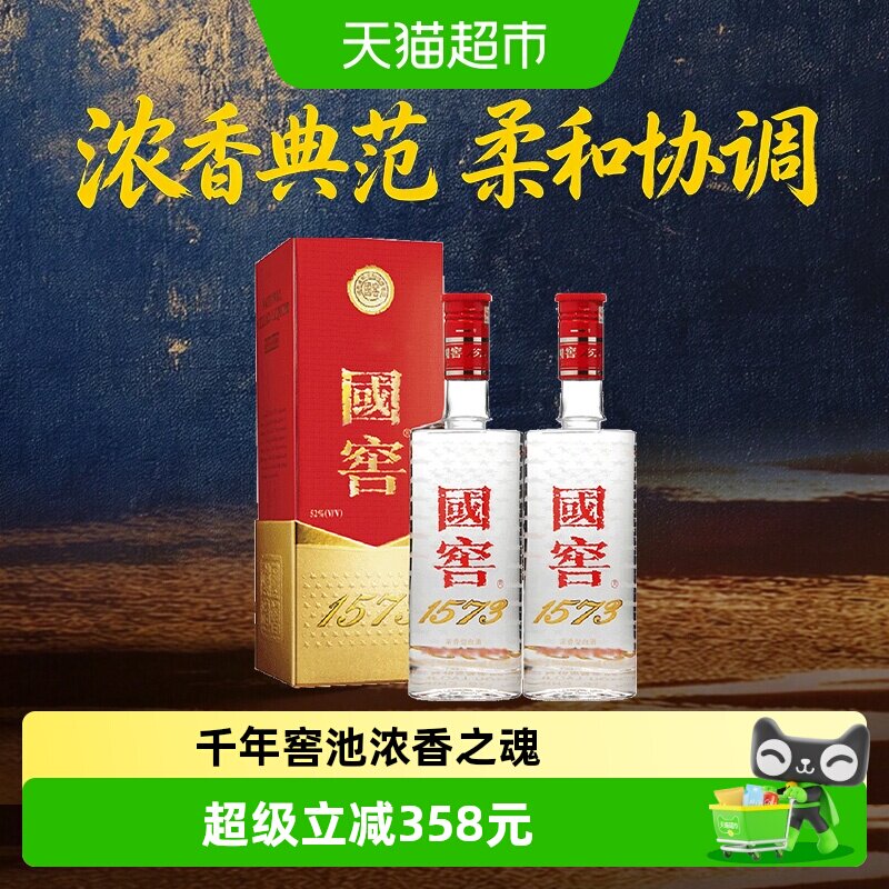 泸州老窖国窖1573浓香型高度白酒52度375ml*2盒礼盒高档
