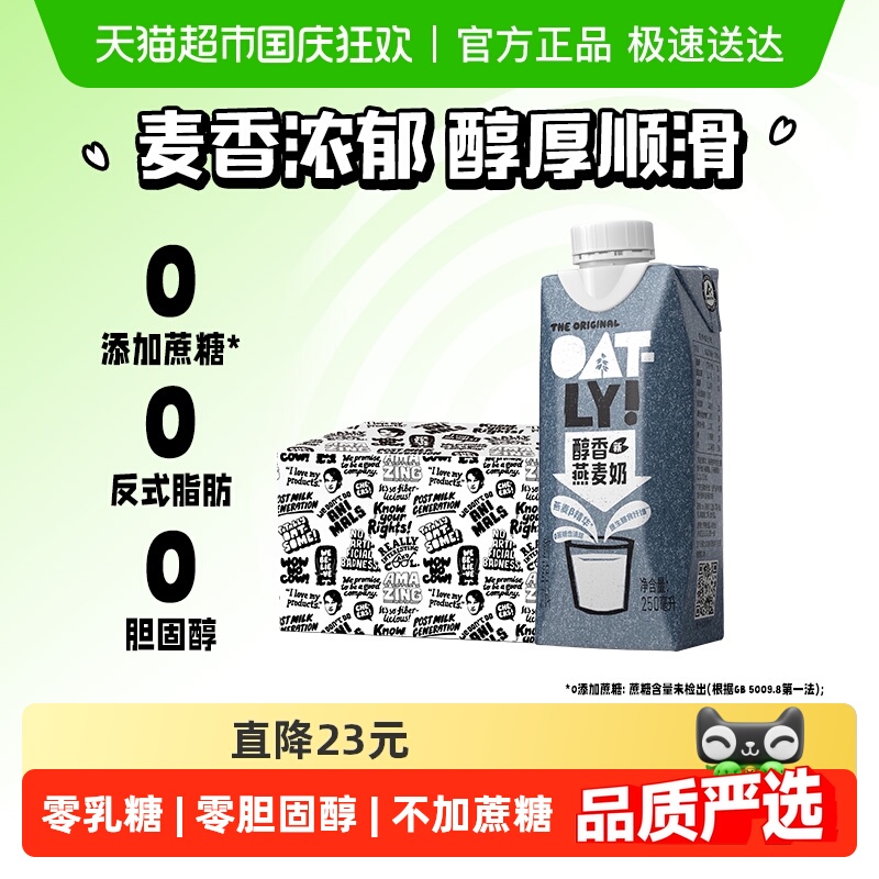 OATLY醇香燕麦植物奶250ml×18瓶
