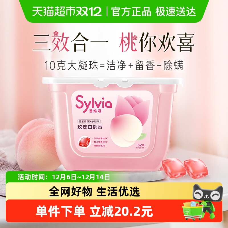 立白酵素玫瑰香味洗衣凝珠520g