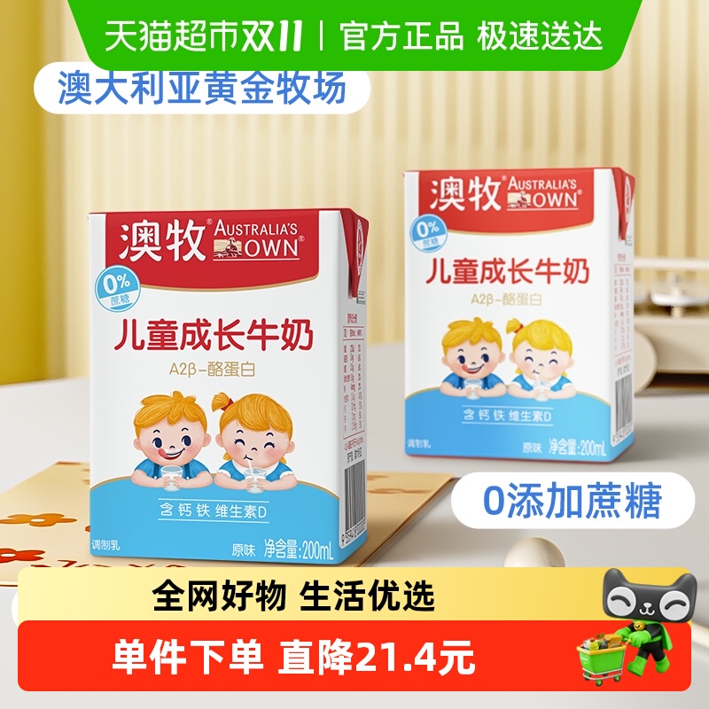 进口澳牧0蔗糖儿童牛奶200*15盒