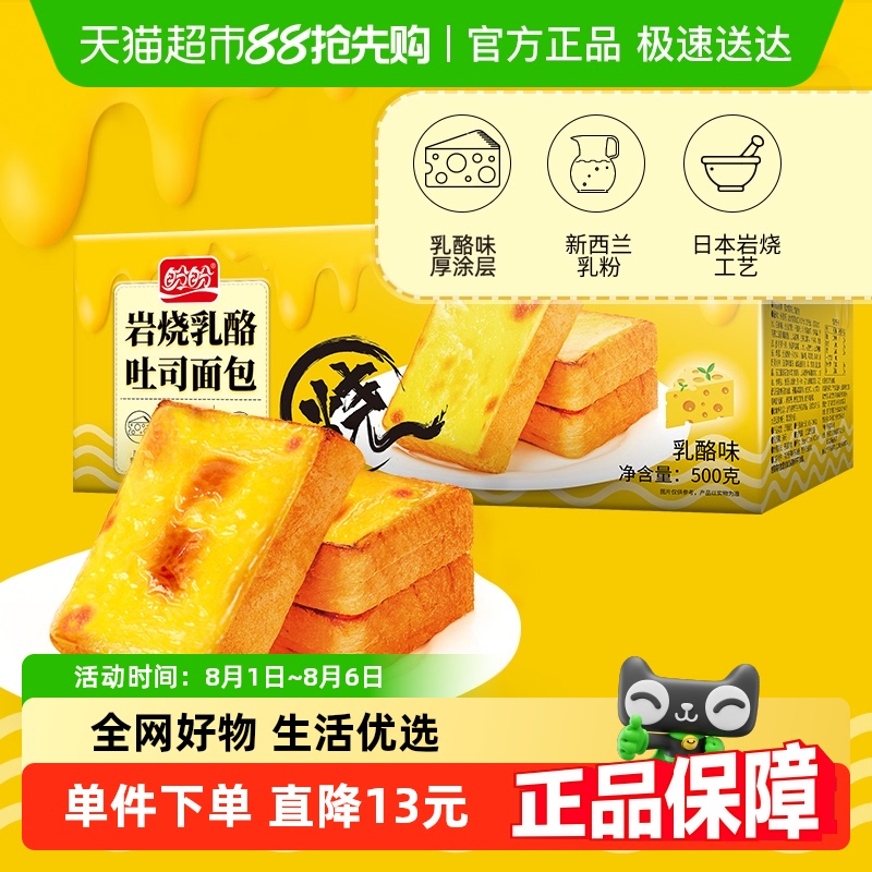 盼盼岩烧乳酪厚切面包500g×1箱