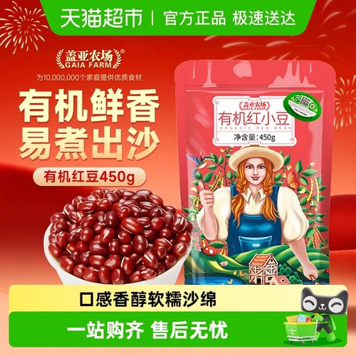 盖亚农场有机红豆杂粮