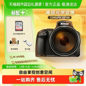 Nikon/尼康 COOLPIX P1100 便携式 数码相机 长焦高倍变焦 p1100