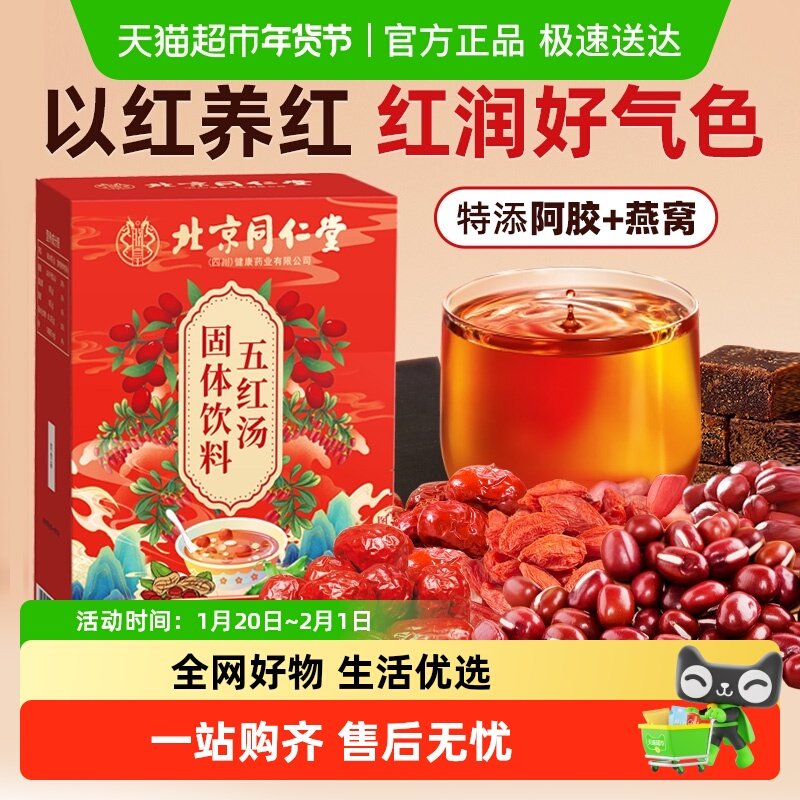 朕皇五红汤固体饮料免煮包孕妇下奶哺乳期产后补品月子,咖啡/麦片/冲饮,天然粉粉食品,淘宝优惠券,粉丝福利购,淘宝优惠卷