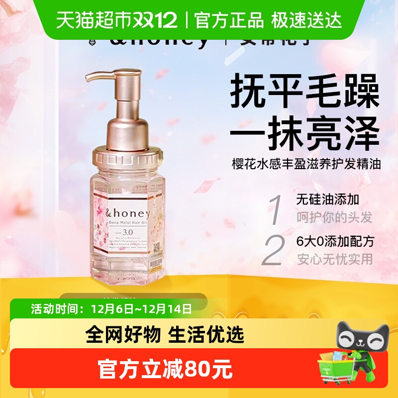 honey安蒂花子柔顺保湿护发精油