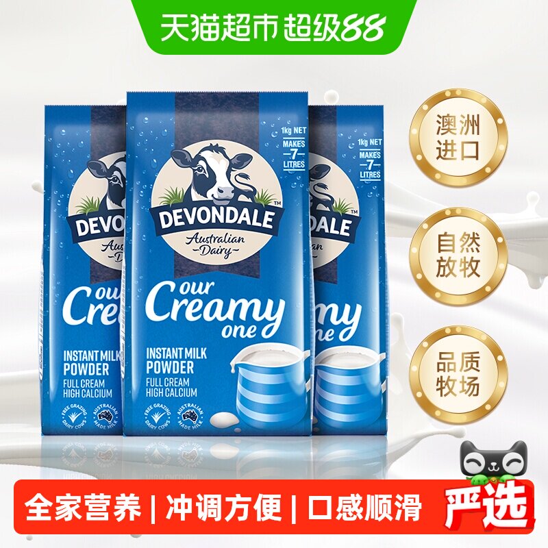 【进口】澳洲德运全脂调制乳粉1kg*3袋青少年成人早餐冲调牛奶粉
