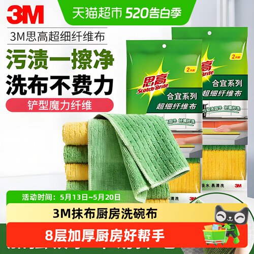 3M超细纤维厨房抹布不易掉毛