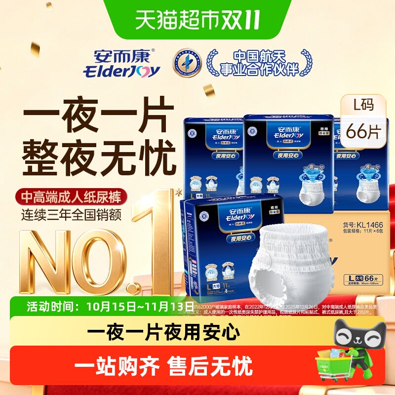 安而康夜用安心成人拉拉裤纸尿裤老人产妇尿不湿产褥裤L