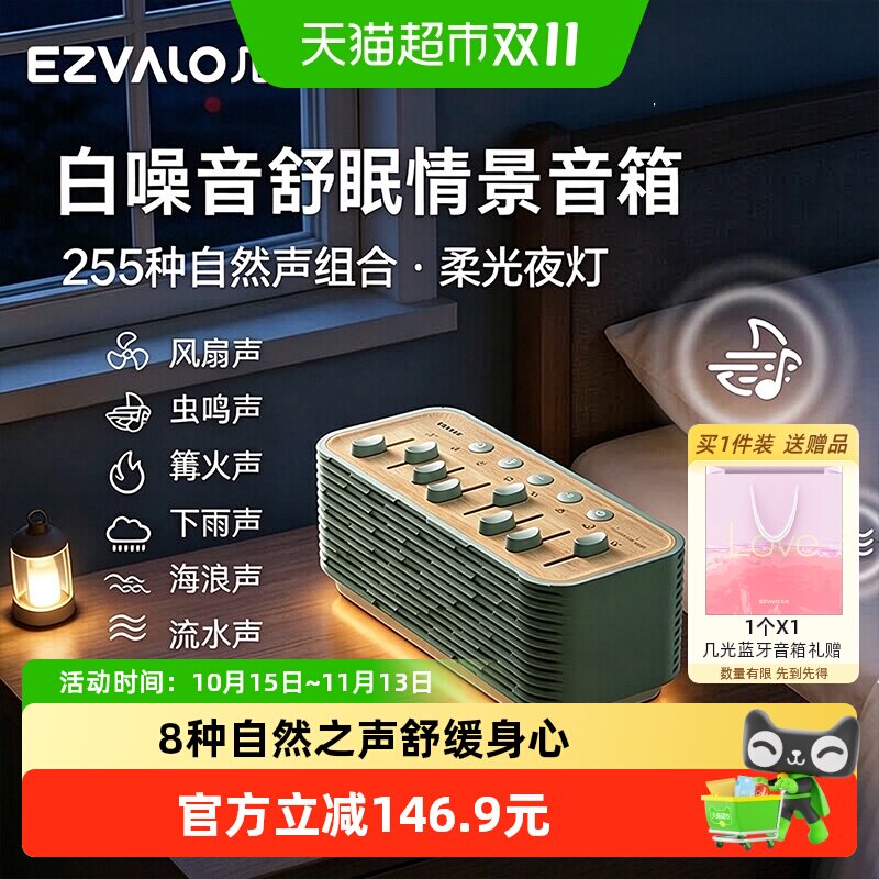 几光白噪音机蓝牙音箱1个助眠呼吸暖光多档调节多种音效生日礼物