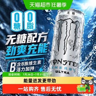 可口可乐Monster维生素运动功能饮料超越能量风味饮品（白魔爪）