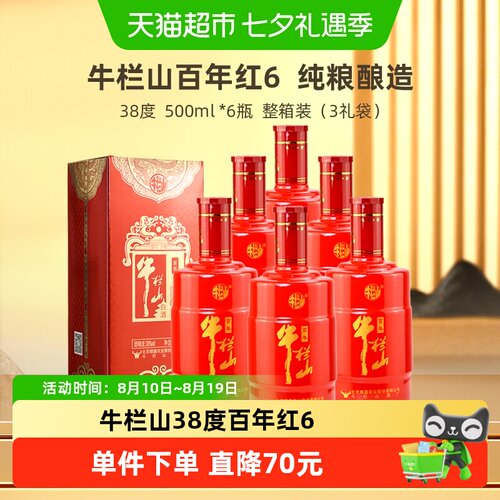 牛栏山38度浓香型白酒500ml×6瓶