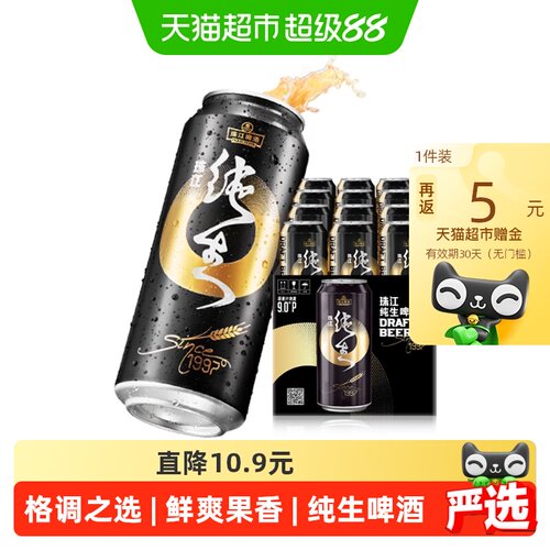 珠江啤酒97纯生鲜爽500ml*12罐