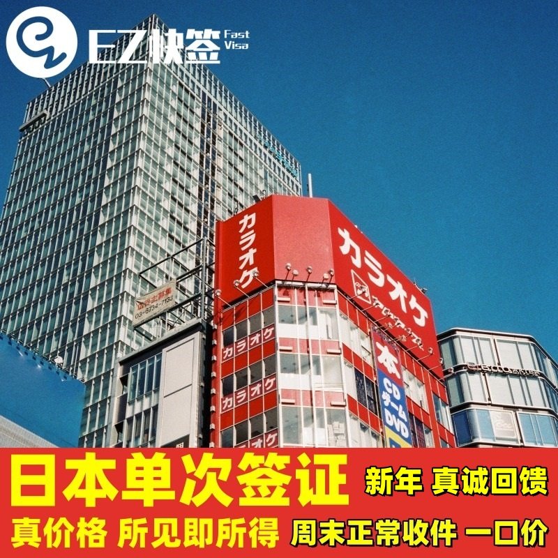 日本·单次旅游签证·广州送签·✅成都日本单次签证旅游重庆北京广州