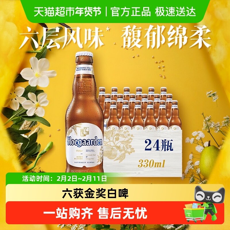 Hoegaarden/福佳白啤酒 比利时精酿小麦啤酒11.7°P整箱批发