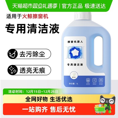 芬朗于火鲸擦窗机器人清洁液