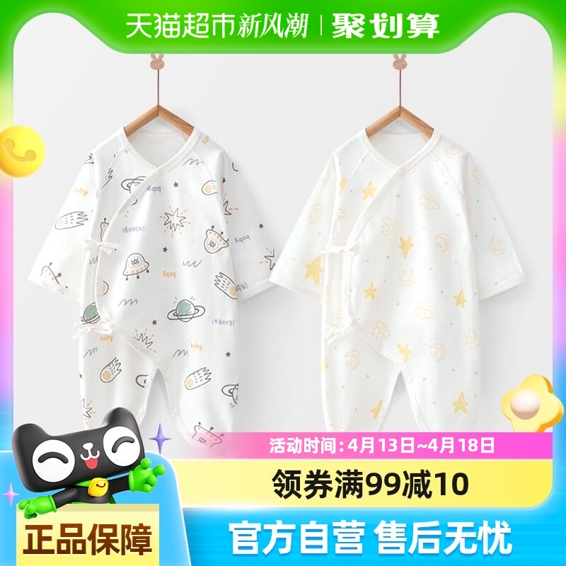 婴蓓依新生儿衣服婴儿连体衣宝宝蝴蝶衣0-6个月春夏a类护肚和尚服