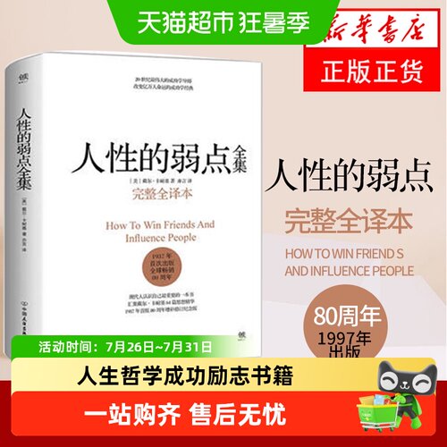 人性的弱点全集完整全译本心理学
