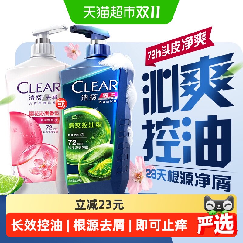 清扬男士去屑清爽控油净屑头皮护理修护洗发水洗头膏家庭装大容量