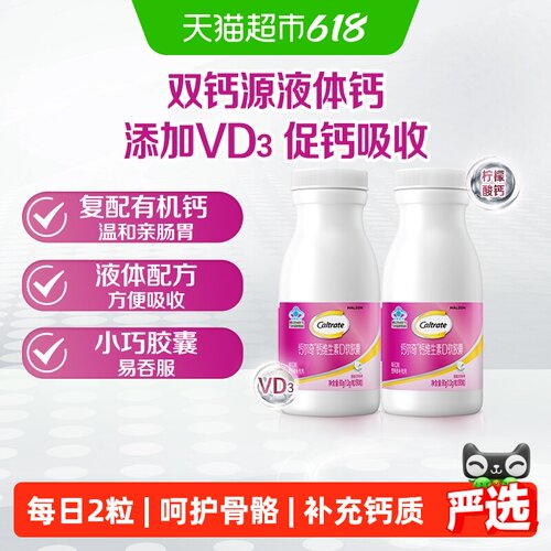 钙尔奇液体钙维生素D390粒*2瓶