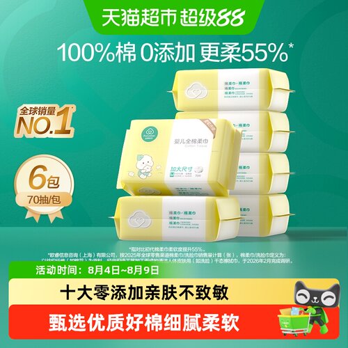 全棉时代加倍柔软婴儿棉柔巾