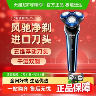飞利浦电动剃须刀男士 旗舰胡须刀智能刮胡刀S3608送礼物 官方正品