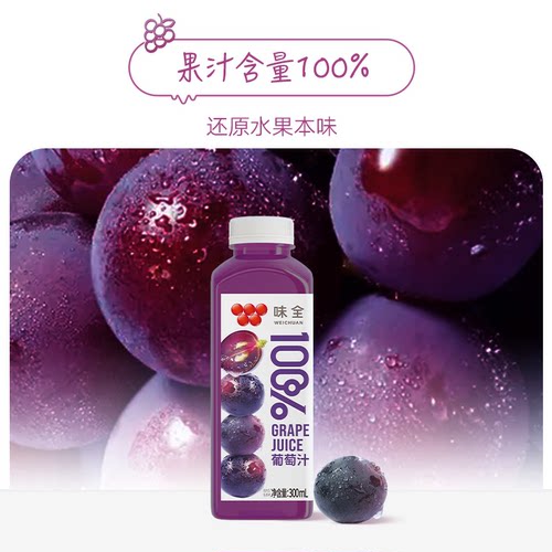味全每日C果蔬汁100%橙汁葡萄汁常温型300ml10瓶组合