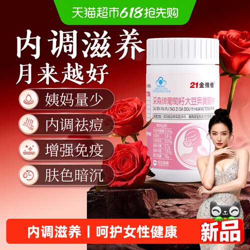 大豆异黄酮补雌激素黄体酮更年期