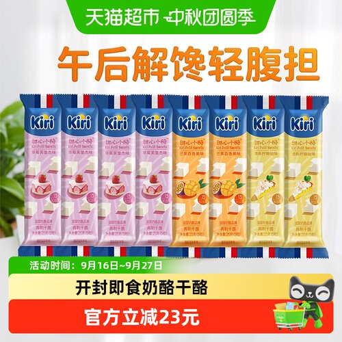 kiri进口混合水果味即食奶酪干酪