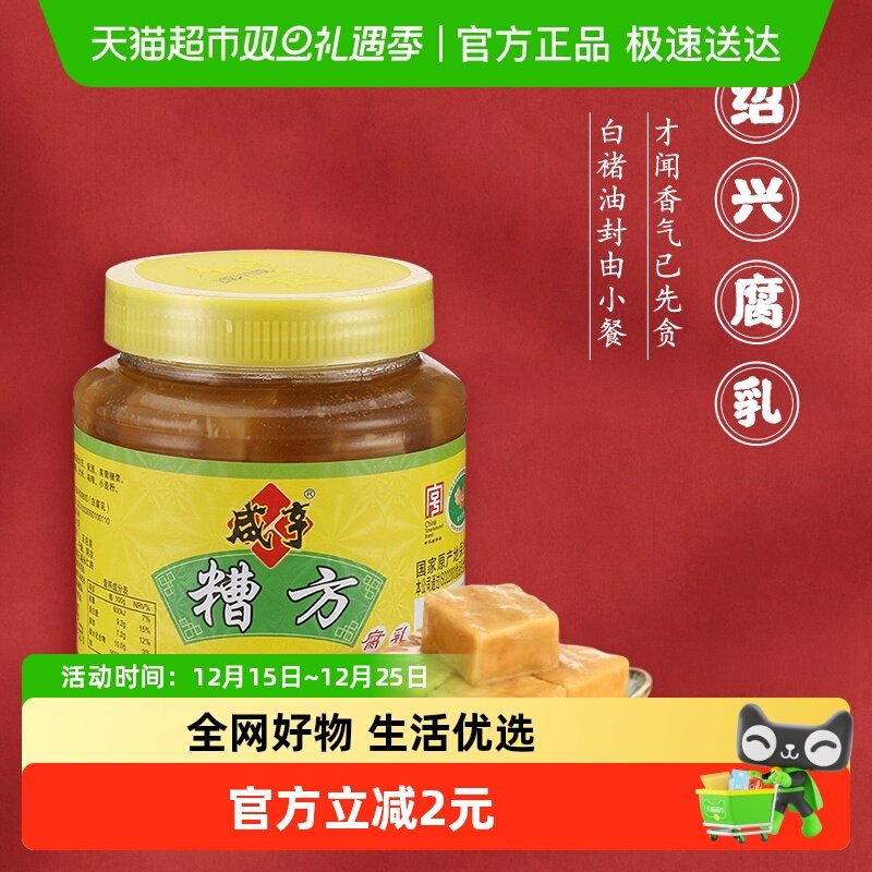 咸亨糟方绍兴香糯下饭豆腐乳