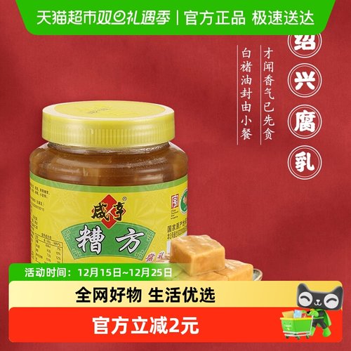 咸亨糟方绍兴香糯下饭豆腐乳