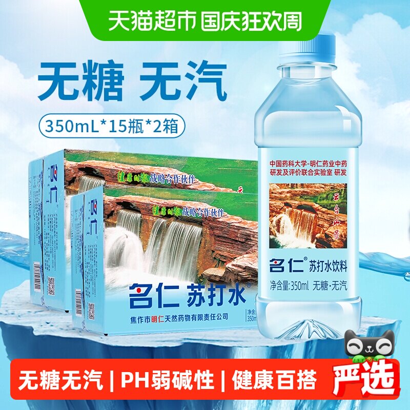 名仁无糖弱碱苏打水350ml*30瓶图片