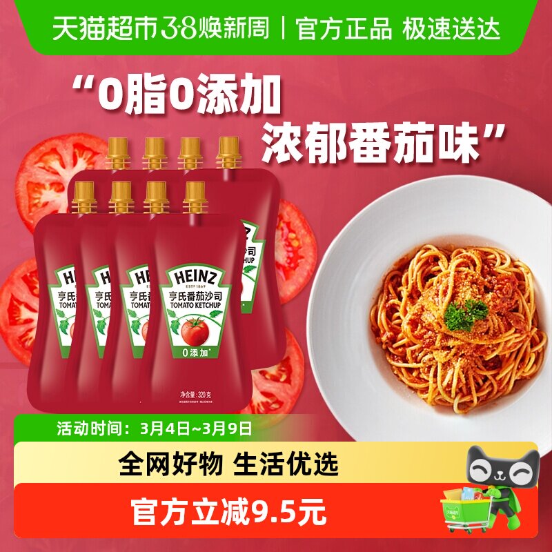 亨氏番茄酱番茄沙司 小包肯德基 家用手抓饼酱料家用批发320g*8袋