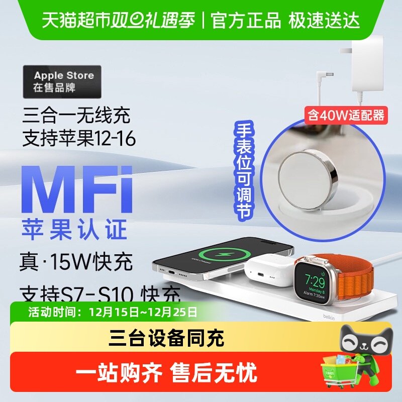 贝尔金Belkin三合一充于磁吸无线