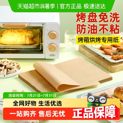 烤箱烤盘油纸烘烤专用