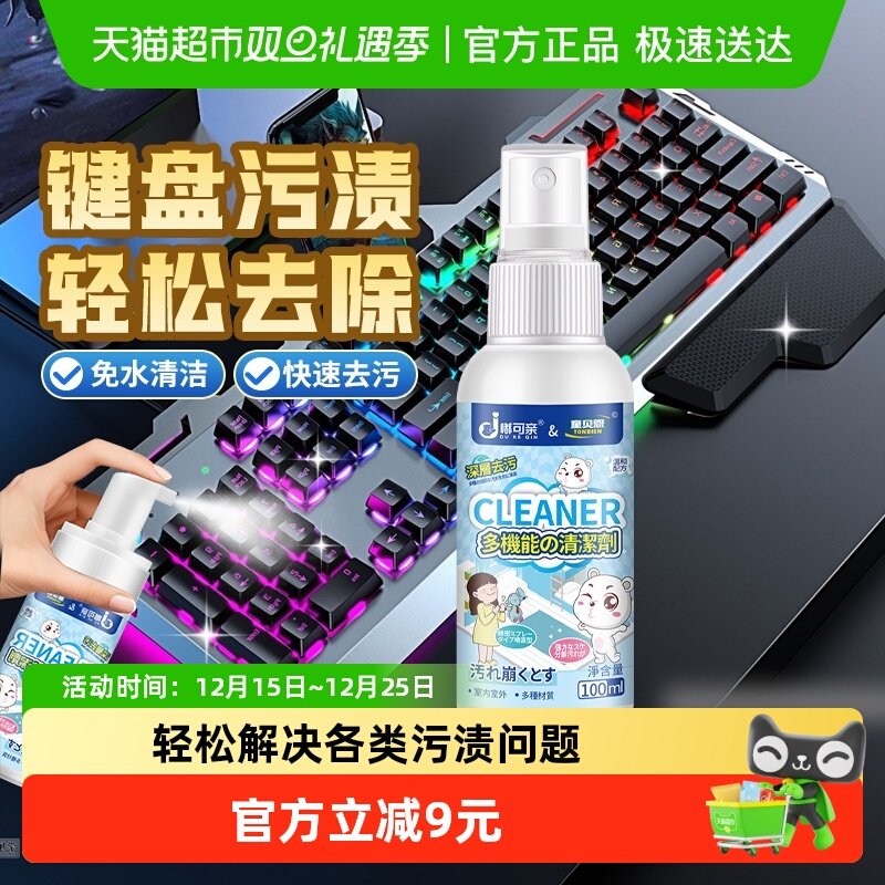 键盘清洁电脑清洗神器去油清洁剂擦洗键帽油脂清洗剂去油污清理液