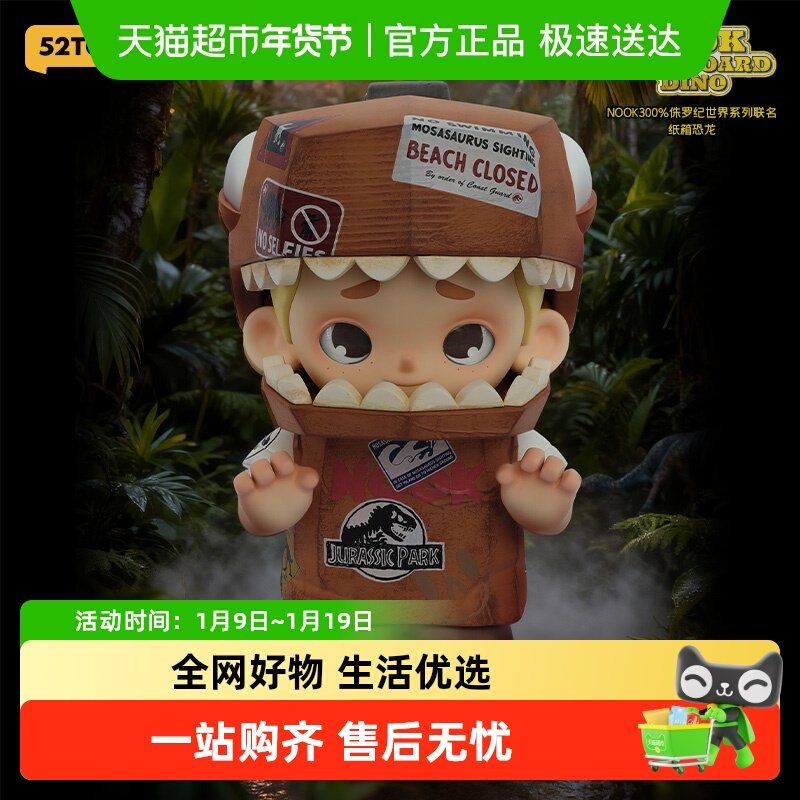【52TOYS】NOOK300%侏罗纪世界联名纸箱恐龙手办大体潮玩摆件礼物,模玩/动漫/周边/娃圈三坑/桌游,潮玩盲盒,淘宝优惠券,粉丝福利购,淘宝优惠卷
