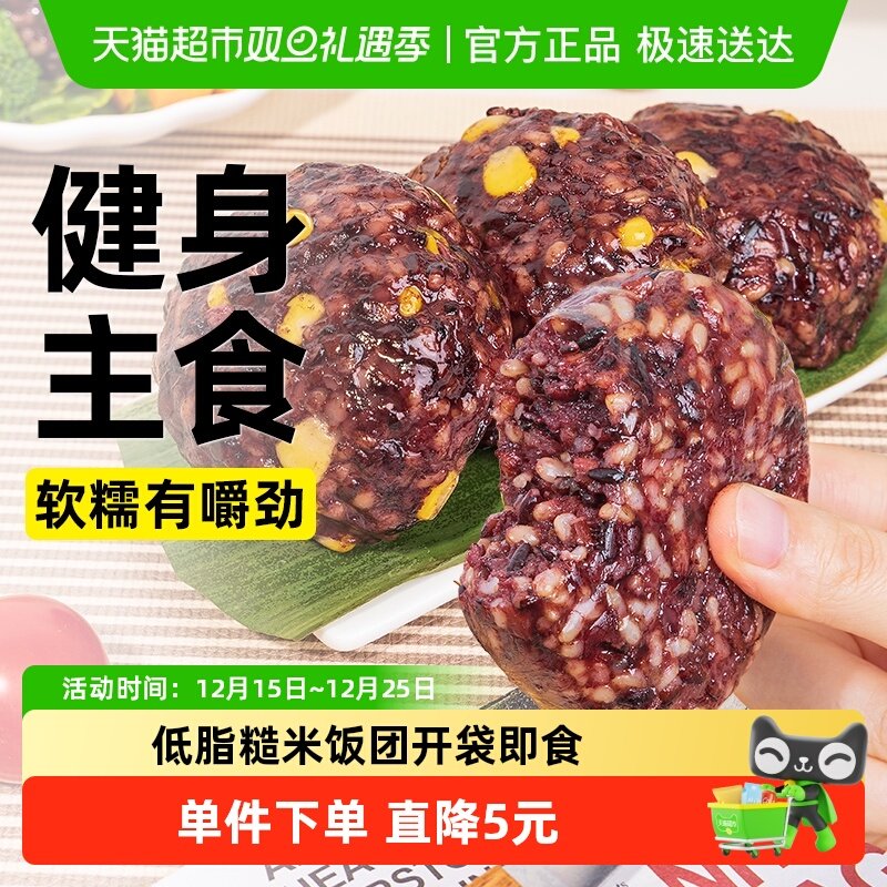 低脂肪十色糙米饭团玉米粒开袋即食卡紫米血糯米三色粗粮代餐主食