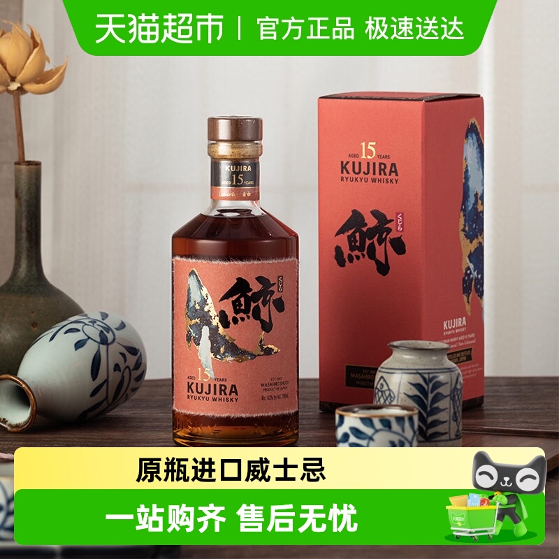 日本原装进口KUJIRA鲸15年琉球单一谷物威士忌洋酒700ml礼盒装