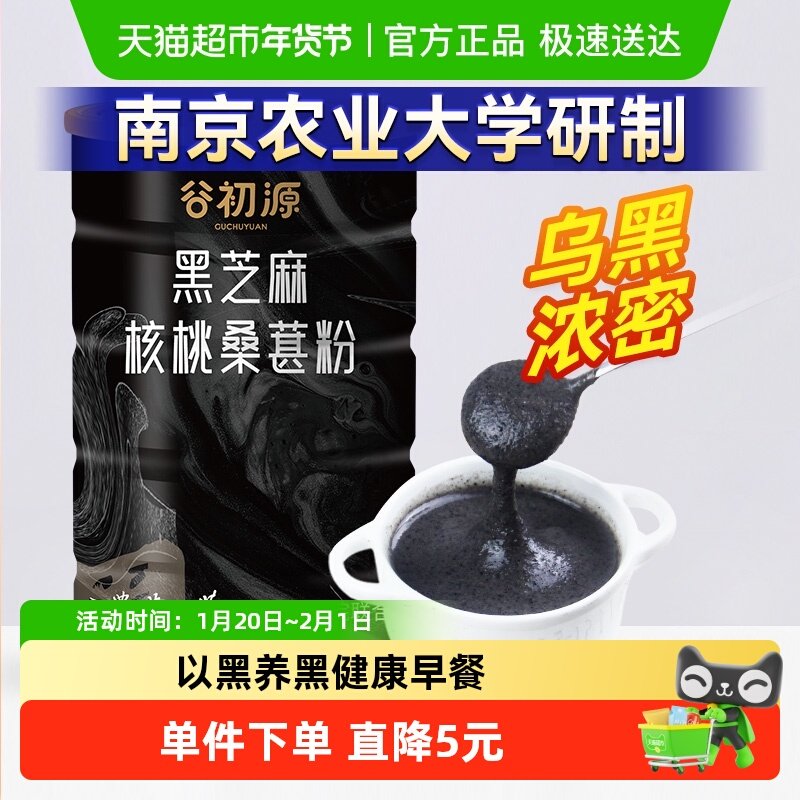 谷初源黑芝麻糊核桃桑葚代餐粉营养即食饱腹早餐非养发黑发冲饮,咖啡/麦片/冲饮,芝麻糊,淘宝优惠券,粉丝福利购,淘宝优惠卷