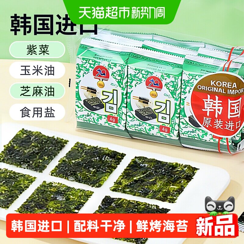 九日韩国进口盒装海苔儿童拌饭海苔休闲零食即食紫菜包饭海苔片
