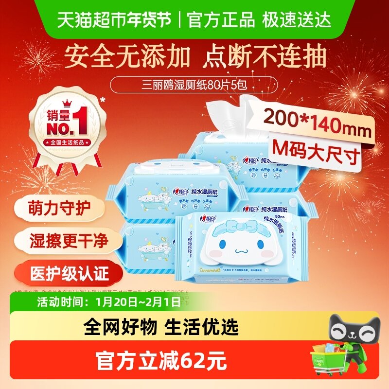 【下拉享优惠】心相印三丽鸥纯水湿厕纸家庭装杀菌湿纸巾80片10包,淘宝优惠券,粉丝福利购,淘宝优惠卷