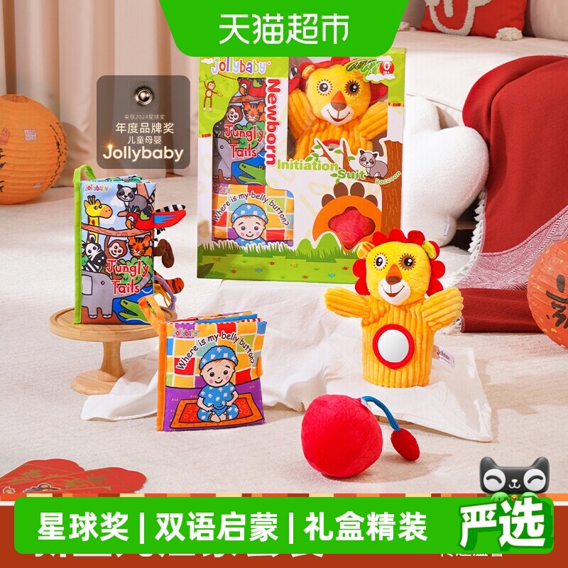 jollybaby新生儿启蒙套装玩具