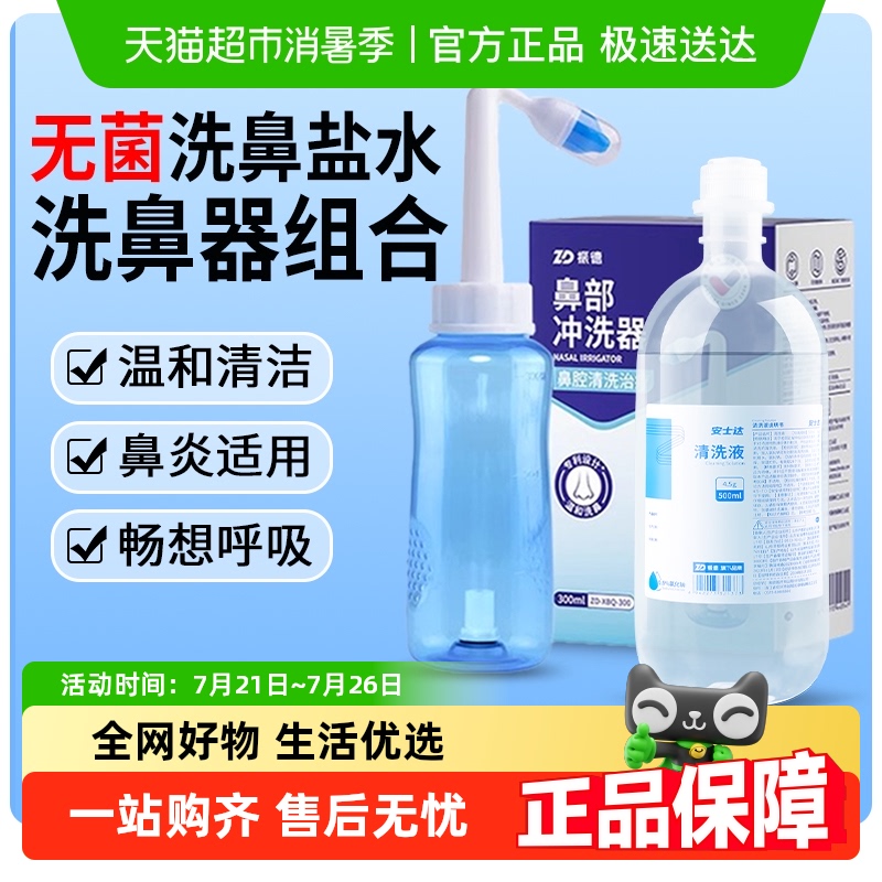 振德洗鼻器专用成人鼻塞家用洗鼻盐水医用儿童鼻腔冲洗冲鼻器