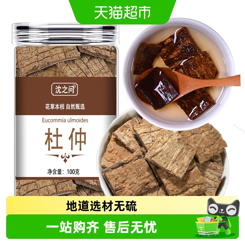 杜仲中药材正品非野生老杜仲皮搭肉苁蓉巴戟天杜仲粉泡茶