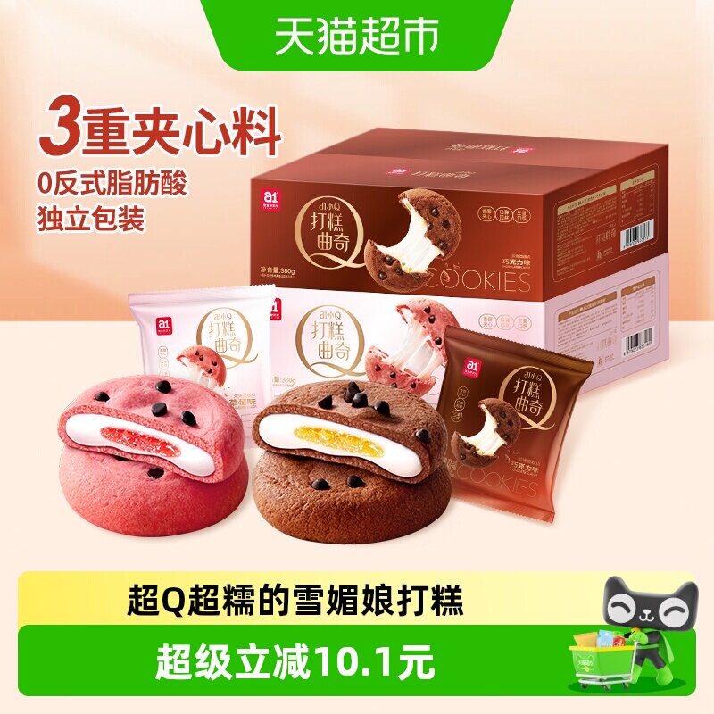 A1打糕夹心饼干糕点软曲奇雪媚娘面包早餐零食品蛋糕点心小吃 - 实物图