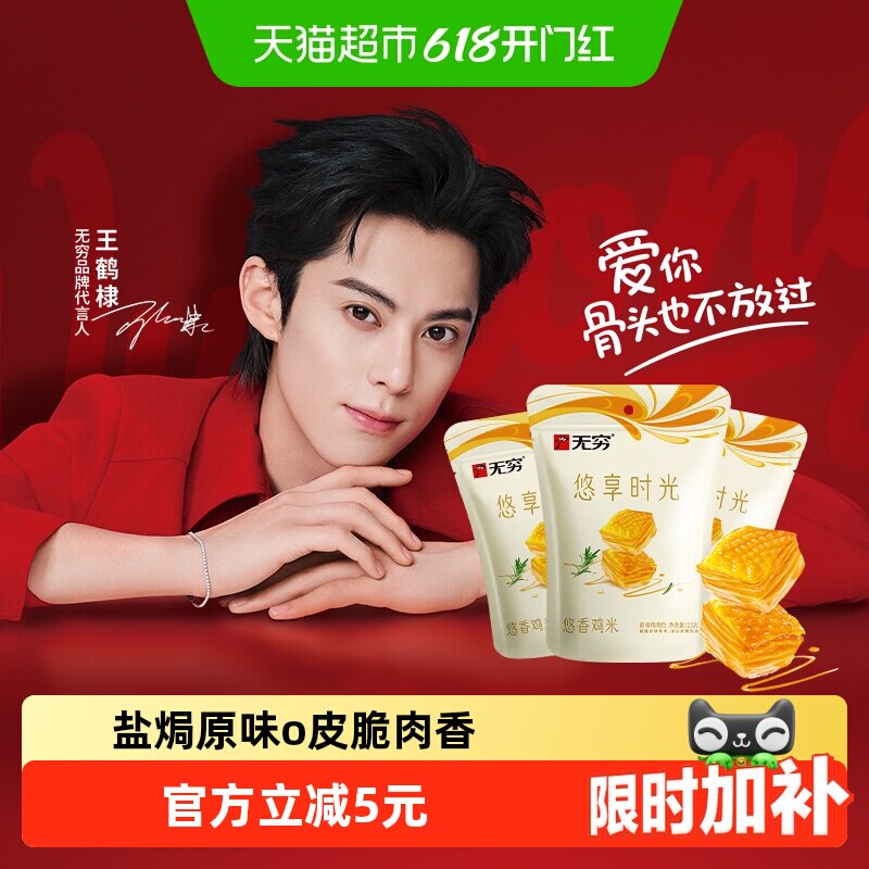 无穷悠香鸡米18小包*3.66g盐焗原味办公室休闲零食卤味小吃夜宵
