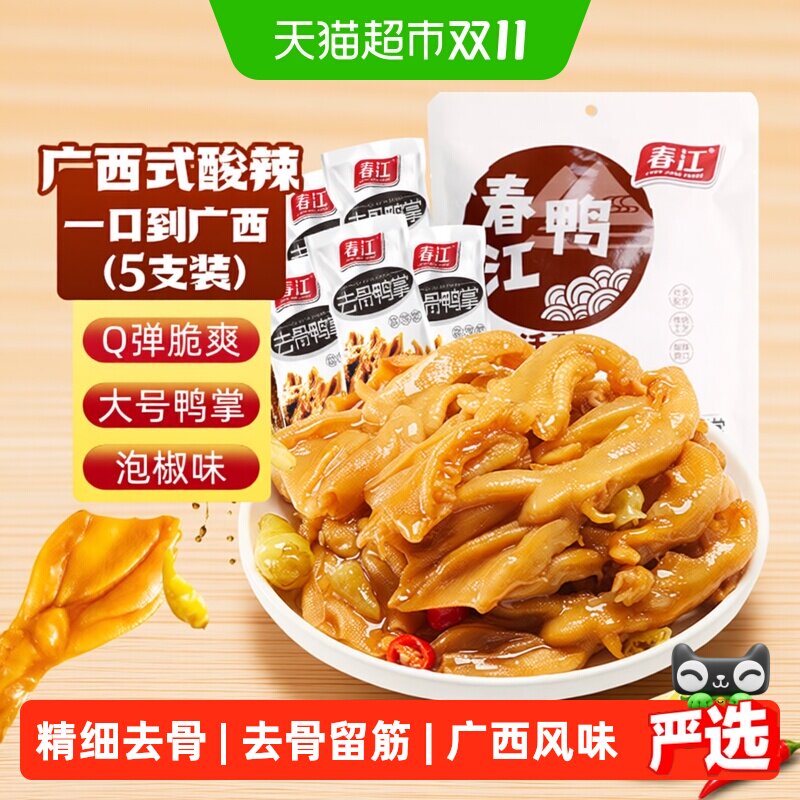 春江无骨鸭掌泡椒去骨鸭爪真空独立包装柠檬酸辣味广西特产零食
