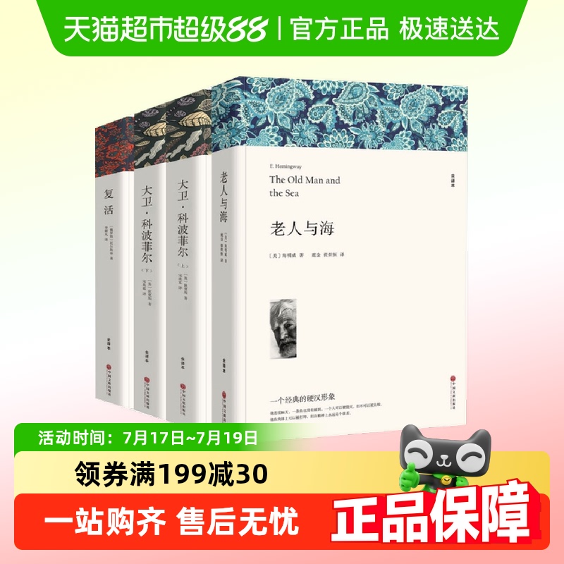 复活大卫科波菲尔