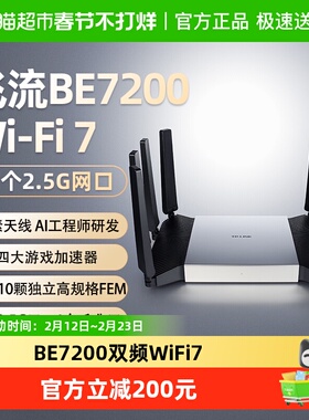 普联TP-LINK飞流路由器BE7200家用双频千兆WiFi7 四2.5G口7DR7290
