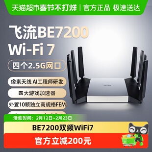 普联TP-LINK飞流路由器BE7200家用双频千兆WiFi7 四2.5G口7DR7290
